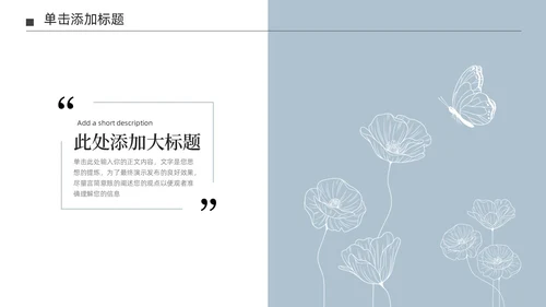 淡蓝色极简莫兰迪小清新花朵通用PPT模板
