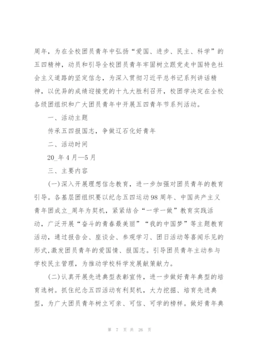 建团100周年新颖主题策划方案.docx