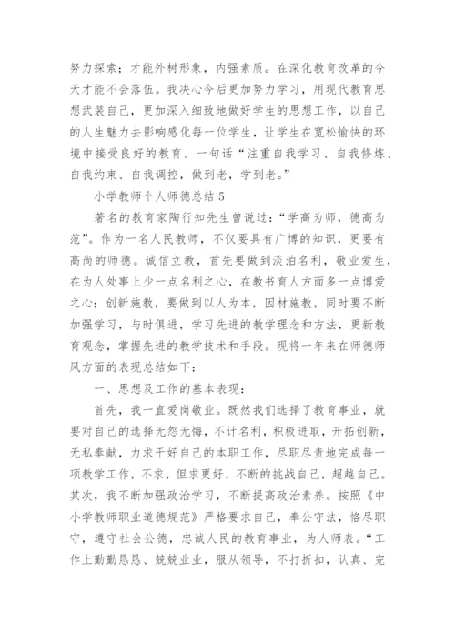 小学教师个人师德总结.docx