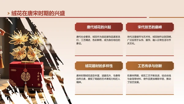 红色中国风非遗绒花的工艺魅力PPT模板