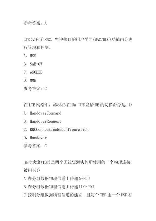 21年LTE认证历年真题和解答6篇