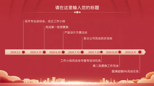 红色企业年会总结模板