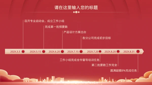 红色企业年会总结模板
