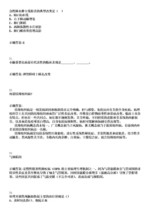 2022年11月2022云南红河州蒙自市第二人民医院第三批编制外人员招聘笔试上岸历年高频考卷答案解析