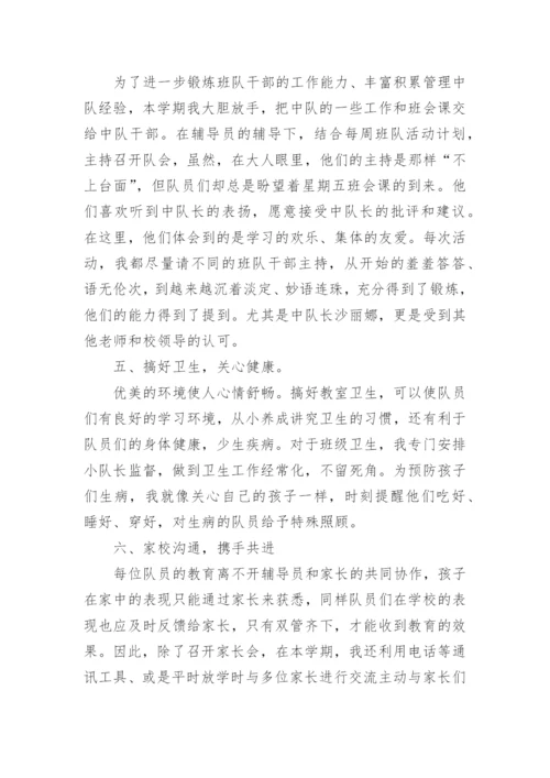 中队辅导员工作总结.docx