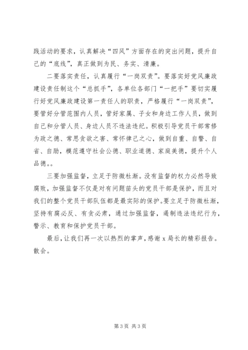 全局党风廉政教育专题报告会主持词_1.docx