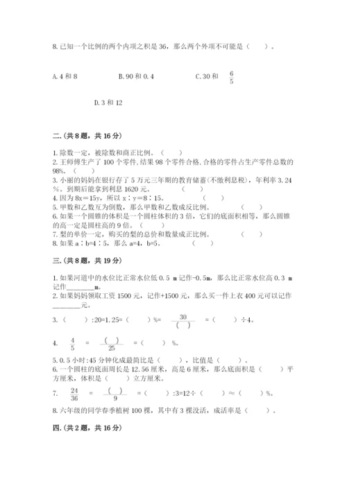 最新西师大版小升初数学模拟试卷带答案（基础题）.docx