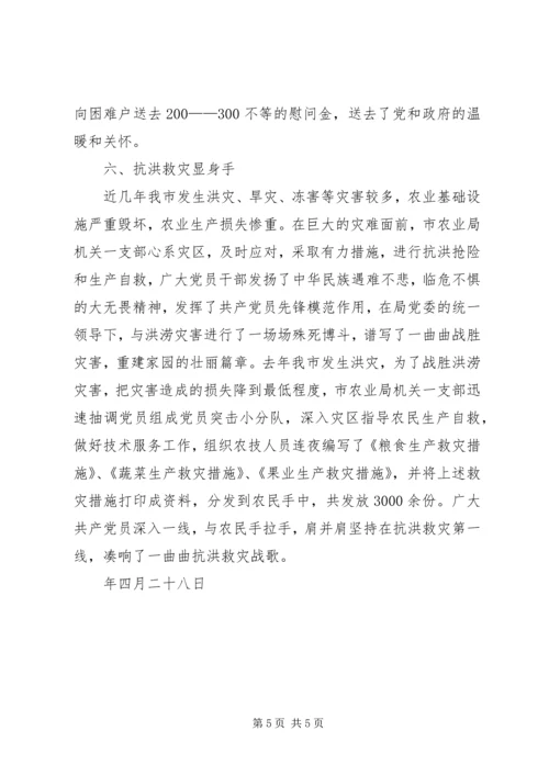 市农业局机关党支部集体事迹材料.docx