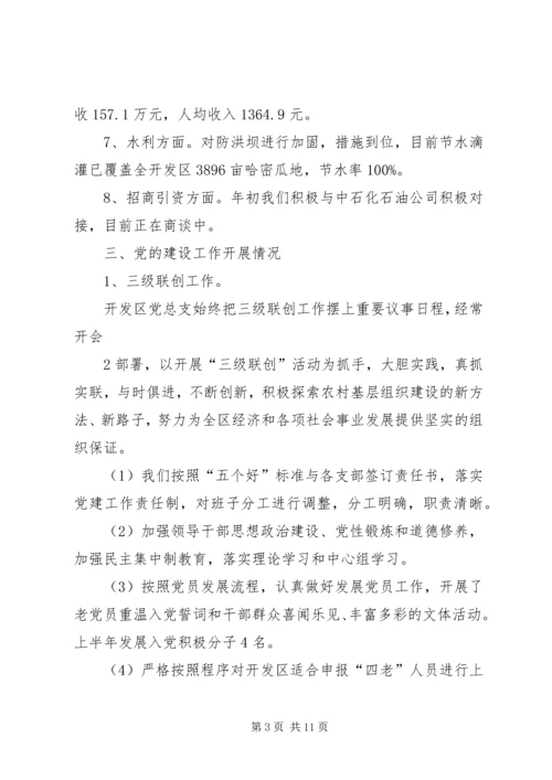 向县委检查组一行汇报材料.docx