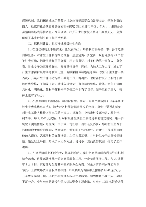 计划生育汇报材料5篇.docx