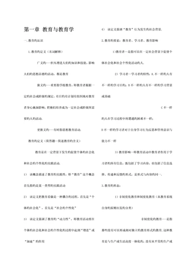 2023年教育公共基础知识汇总.docx