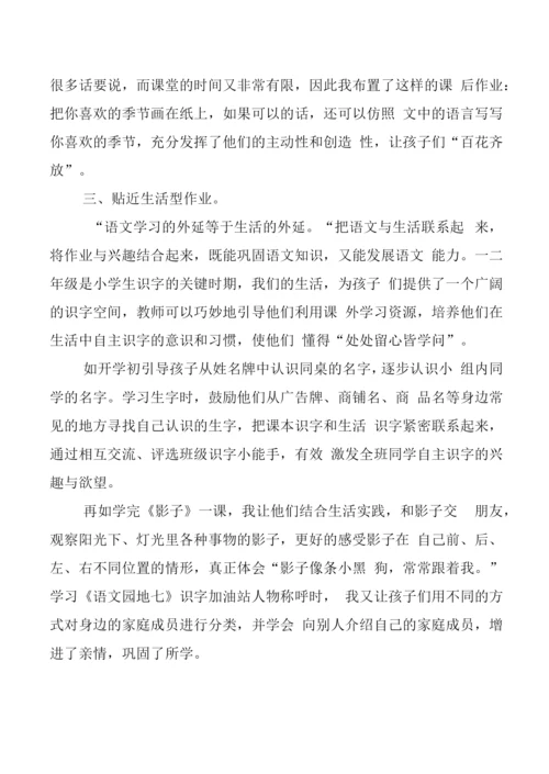 双减”背景下的一年级语文综合性作业布置策略.docx