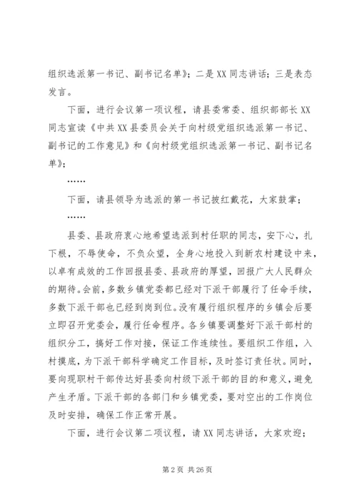 在全县新农村建设动员会上主持词.docx