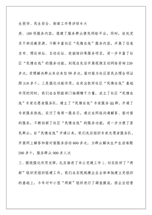 德城区广川街道党委党建工作汇报