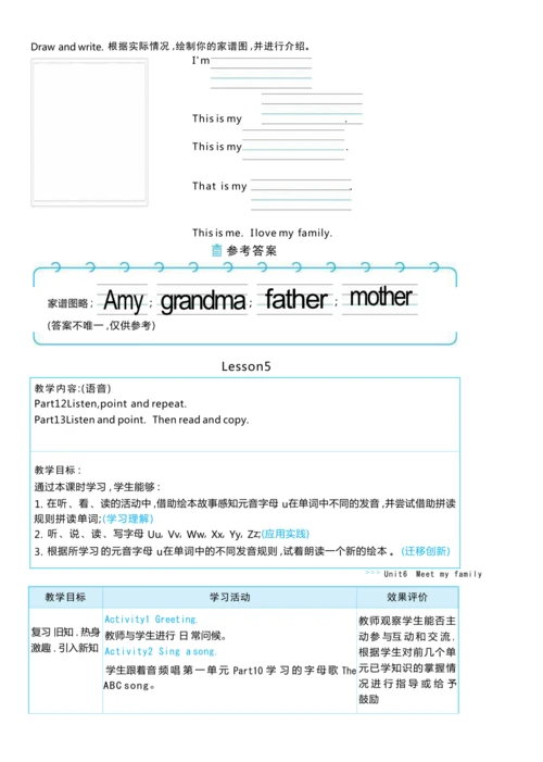 Unit 6 Meet my family单元整体教学设计5课时