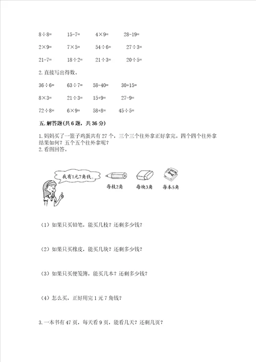 北师大版二年级上册数学期末测试卷附答案a卷