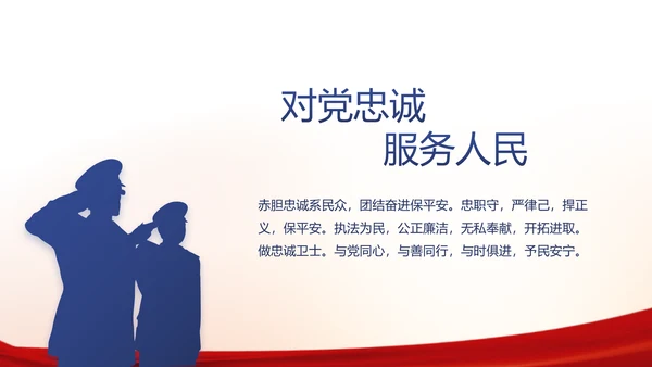 红色大气公安警察工作汇报PPT动态