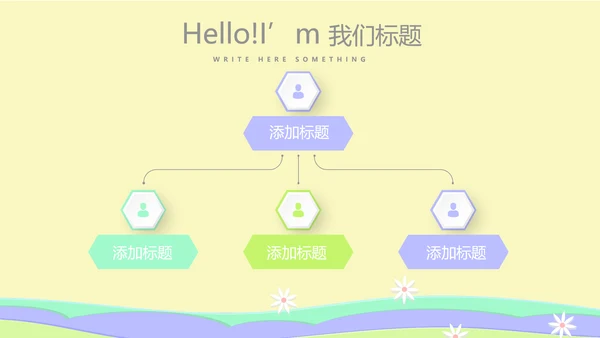 小学复活节彩蛋动态PPT