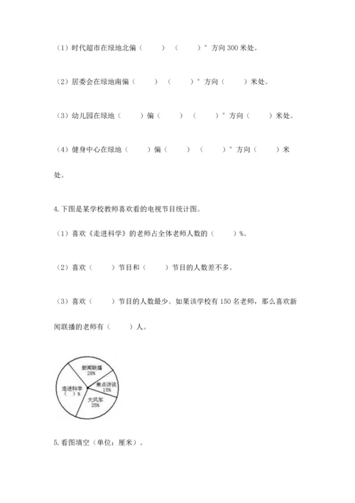 小学数学六年级上册期末测试卷附完整答案【全优】.docx