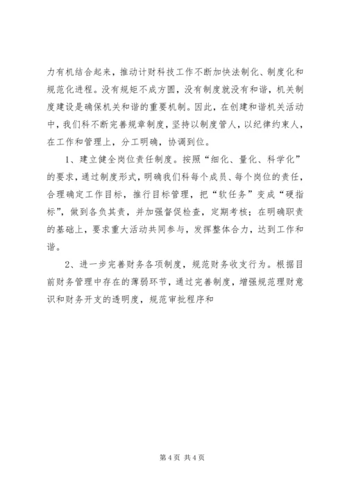 计财科“创建和谐机关活动”整改方案 (5).docx