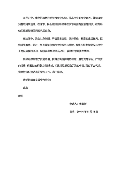 入党申请书word模板