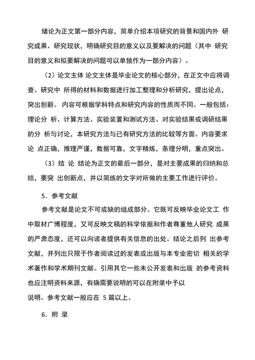 本科毕业论文设计写作细则