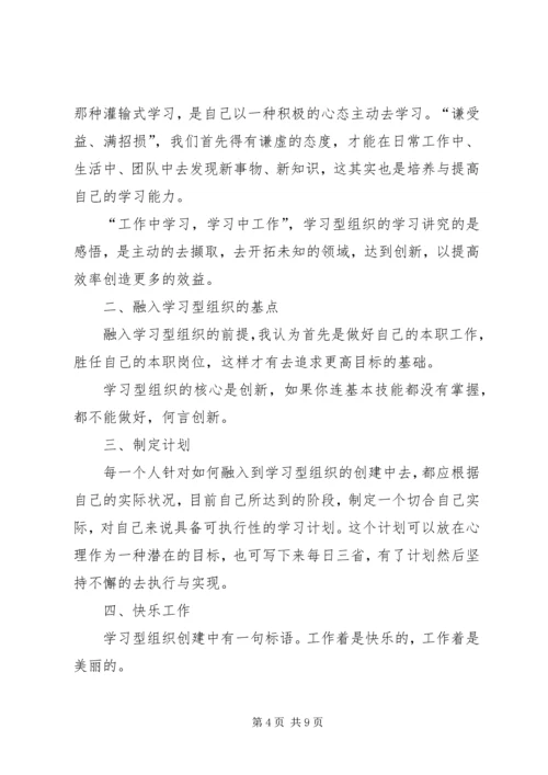 学习型个人心得体会 (7).docx