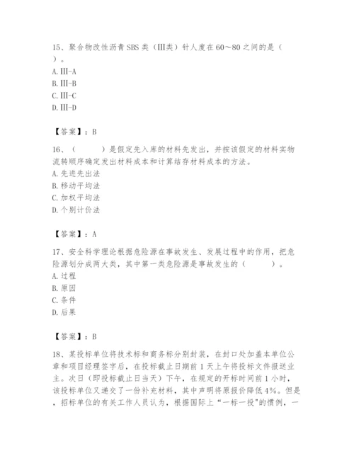 2024年材料员之材料员专业管理实务题库（研优卷）.docx