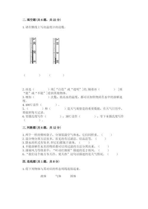 教科版小学三年级上册科学期末测试卷完整版.docx