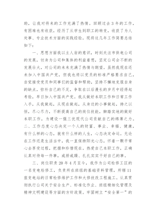 中级职称工程师个人工作总结范文.docx