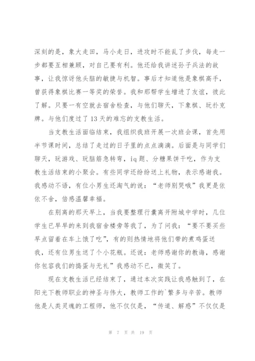 支教的心得2000字5篇.docx