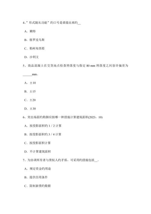 2023年下半年内蒙古一级建筑师建筑结构建筑总平面模拟试题.docx