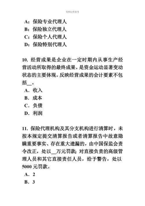 上海下半年保险代理人资格考试试题.docx