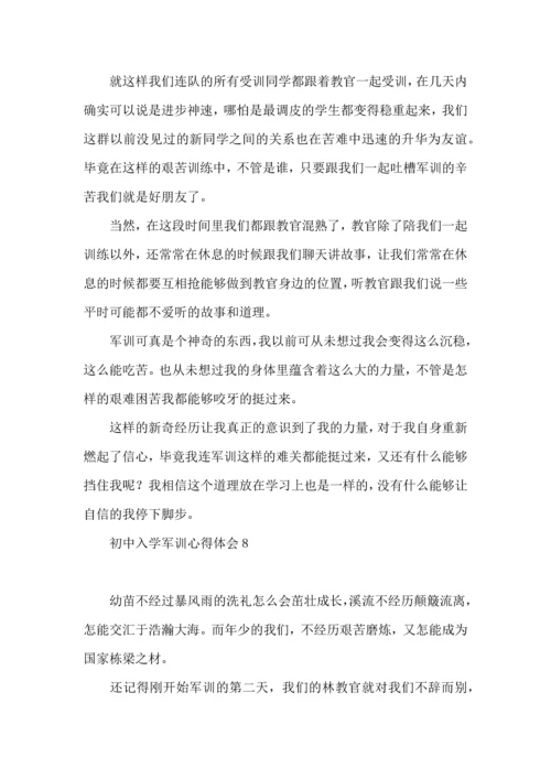 初中入学军训心得体会(14篇).docx