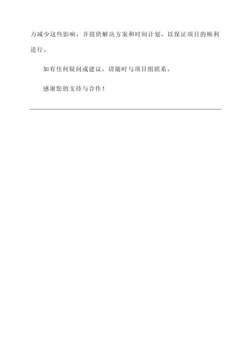 临时技术更改通知单