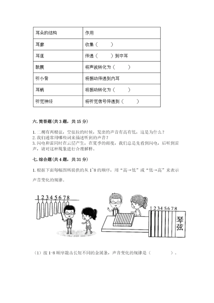 教科版四年级上册科学期末测试卷加答案解析.docx