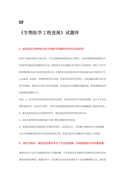 生物医学工程相关试题.docx