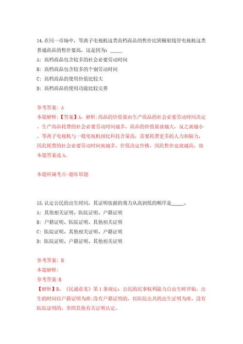 山西省翼城县引进50名在外工作翼城籍优秀人才回乡模拟试卷附答案解析第5版