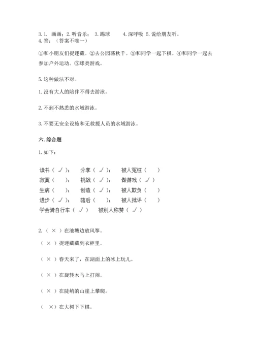 小学二年级下册道德与法治期中测试卷精品（有一套）.docx