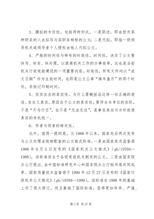 公文写作基本知识 (4).docx
