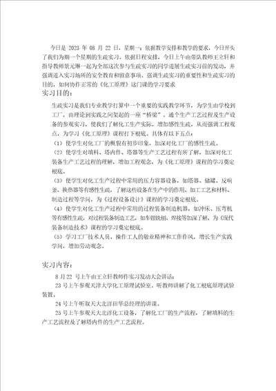 天津大学仁爱学院化工系见习报告