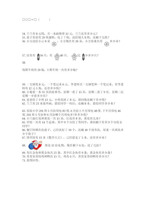 一年级下册数学解决问题100道及完整答案一套.docx