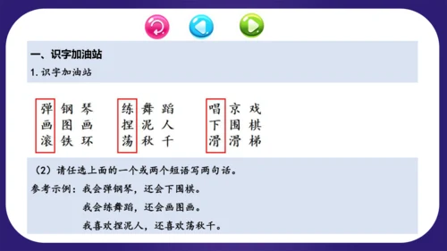 统编版2023-2024学年二年级语文上册单元复习第三单元（复习课件）-（含答案）