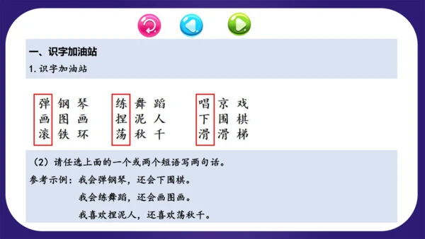 统编版2023-2024学年二年级语文上册单元复习第三单元（复习课件）-（含答案）