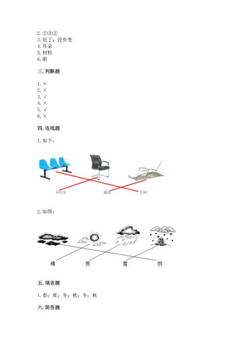 教科版科学二年级上册《期末测试卷》附答案【精练】.docx