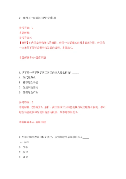 江苏扬州市生态科技新城卫生系统招聘合同制人员招聘6人模拟考试练习卷和答案解析第625版