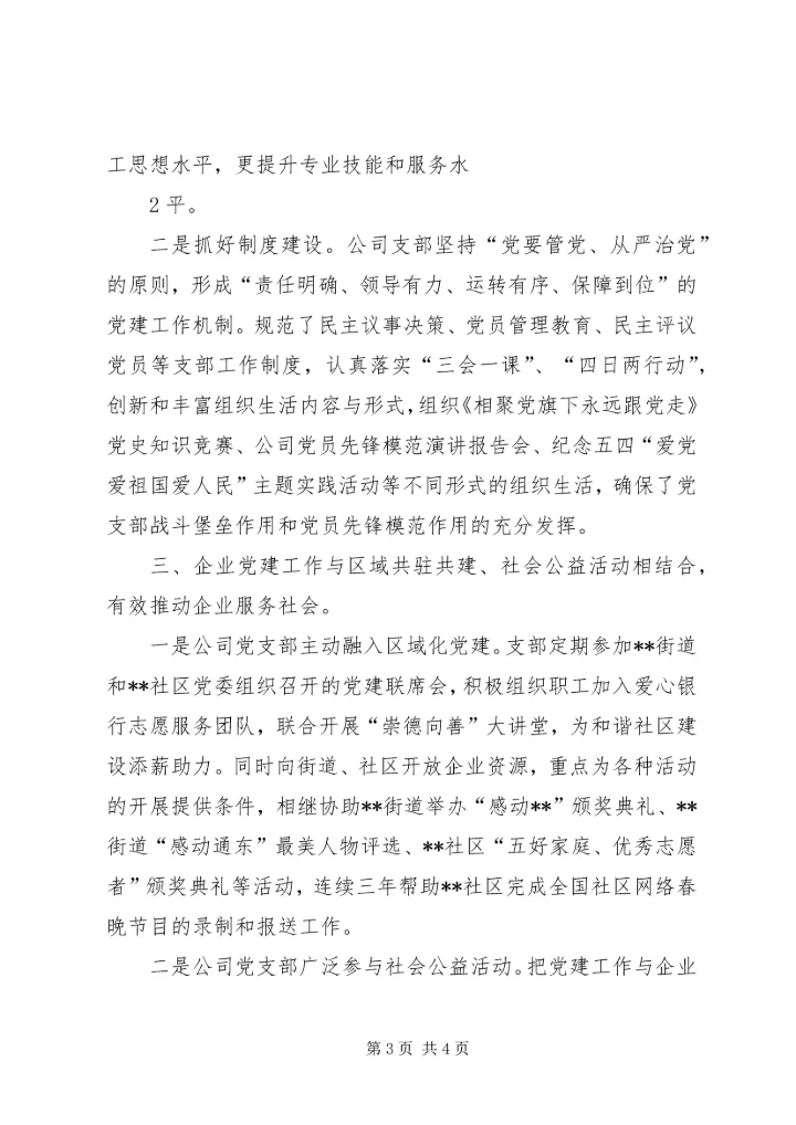 先锋引领领航非公企业党建_2.docx