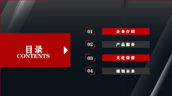 企业文化介绍简介公司宣传画册通用PPT模板