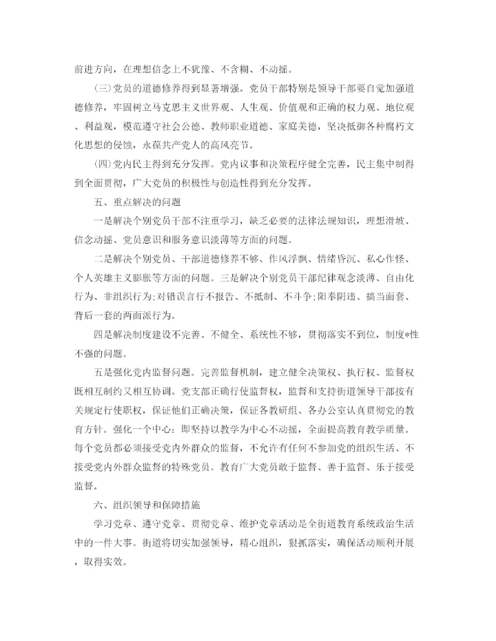 精编之年党支部学习计划模板.docx