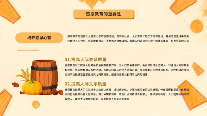 橙色古风感恩节教育文化宣传通用PPT模板